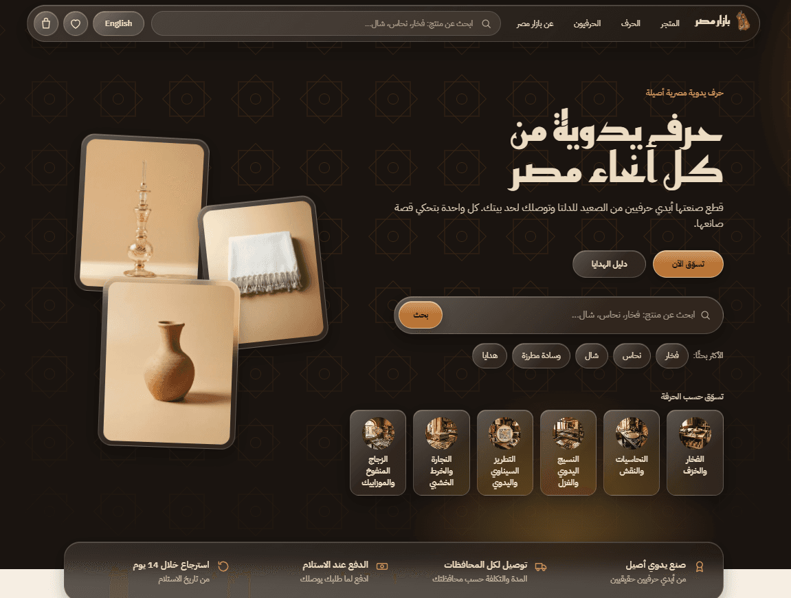 Screenshot of Bazaar Egypt project